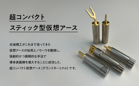 【レビューキャンペーン】仮想アース Crystal EpY(クリスタル イーピーワイ)【光城精工】 [hi-0021-022]