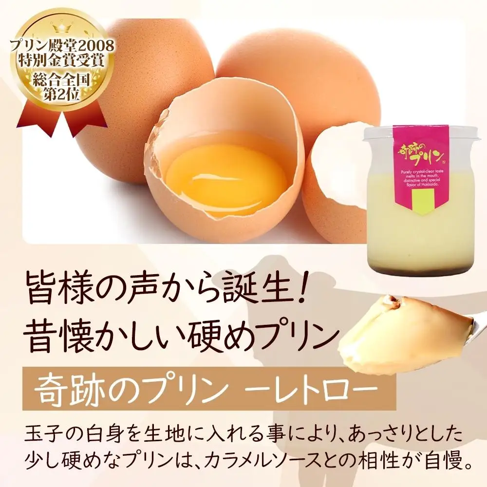 旭山 奇跡のプリン レトロ 90 g 6 個 | プリン 北海道_04224
