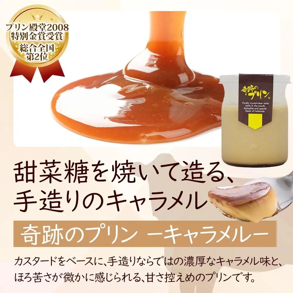 旭山 奇跡のプリン キャラメル 90 g 6 個 | プリン 北海道_04222