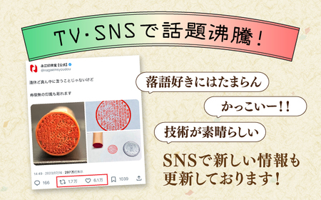印鑑 SNSで大バズリ！【寿限無印鑑】ケース付き 桐箱入り 島根県松江市/株式会社永江印祥堂[ALGU002] 印鑑 印鑑