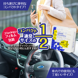 コンパクト ハーフサイズ ソフトパック ティッシュ ペーパー スマートシュシュ 150W10P 持ち運び 車内用 室内用 ちょうどいい 分別不要 省資源 安心 日本製 便利 100％パルプ 日用品 生活用品 防災 備蓄 富士市 [sf002-343]