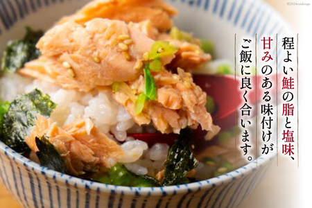 鮭 銀鮭のゆう庵漬け焼きほぐし 80g 5p 計400g [斉吉商店 宮城県 気仙沼市 20564818]