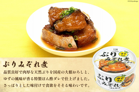 缶詰 ぶりみぞれ煮 ぽん酢味 ゆず風味 170g×24缶 [気仙沼市物産振興協会 宮城県 気仙沼市 20565356]