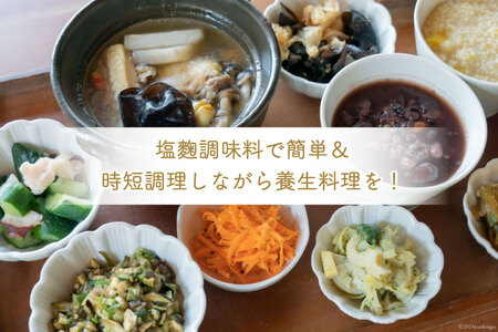 塩麹 発酵調味料塩麹 5袋 セット [花林薬茶房 熊本県 五木村 51120337]