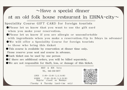 【REST＆RUN TOTTY】 Speciality Course GIFT CARD for foreign tourists【 ギフトカード 食事券 神奈川県 海老名市 】