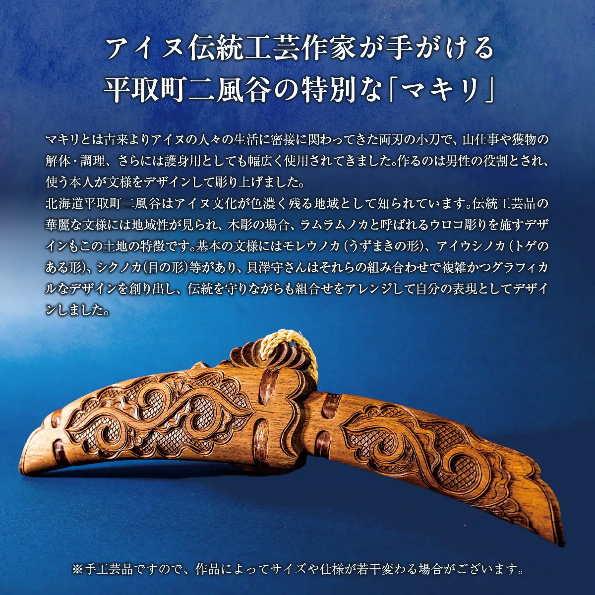 【限定1個・受注生産】日本が誇るアイヌ伝統工芸作家が作るマキリ（小刀）【貝澤 守 作】 BRTA033