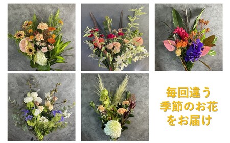【定期便 / 3ヶ月】季節の花束プレミアム 岩手県 北上市 J0069  （ パルテール )  花 観賞用 アレンジ プレゼント ギフト 誕生日 お祝い クリスマス 卒業 入学 バレンタインデー ホワイトデー 贈答 母の日 父の日 敬老の日 感謝 退院 快気祝い プロポーズ ご褒美 生花 季節の花 赤 白 黄色 ピンク オレンジ 青 紫 寄せ植え 鉢植え ガーデニング 庭 玄関 リビング 部屋 客間 オフィス 開店祝い 周年祝い 退職祝い 就職祝い 還暦 成人 記念日 花 