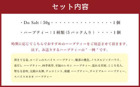 【ハーブ専門店】ハーブソルト（50g）＆季節のハーブティー（1種 5パック） | お茶 ハーブティー ハーブ 塩 ソルト ブレンド 調味料