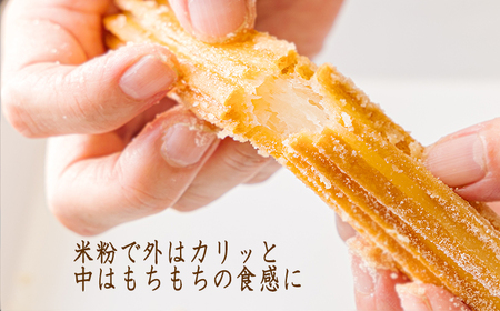 もちもちチュロス《米粉使用！》 20本入り 小麦粉を使わないグルテンフリー 高原町産特別栽培米が原料  TF0792-P00045 