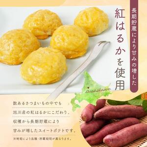 旭川産さつまいもで作ったスイ－トポテト（300g×4パック）_04284