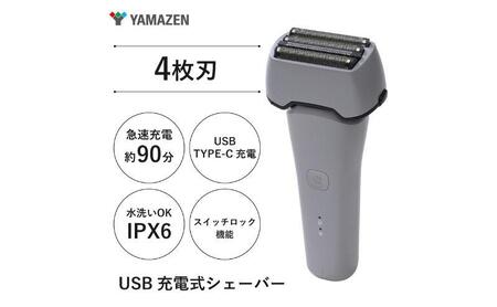 USB充電式 ４枚刃シェーバー HSY-04-W シェーバー