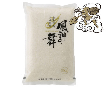 【令和7年産】風を宿命として農に生きる「風神の舞」コシヒカリ 5kg 新潟県 米 こめ コメ 1W08015