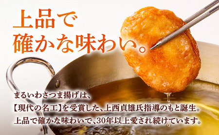 味・品質ひとすじ まるいわさつま揚げ 6種 （ 41個入 ） K326-001_02 薩摩揚げ 惣菜