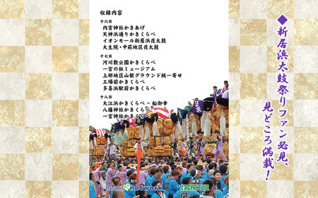 DVD 新居浜太鼓祭り 令和6年総集編 （2024年） 120分 四国三大祭り 男祭り 地方祭