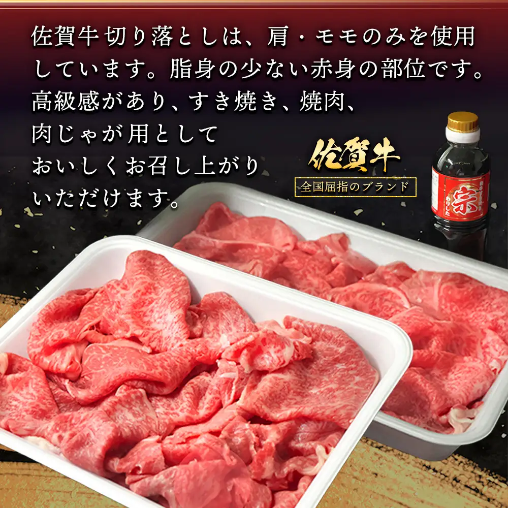 【父の日までにお届け】【佐賀牛】肩・もも切り落とし1kg(500g×2パック) K030127