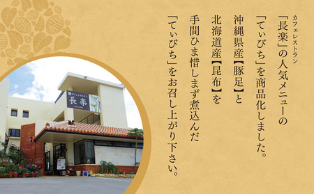 沖縄の伝統が詰まったコラーゲンたっぷりのとろける美味しさ「てぃびちと昆布の炊き合わせ」 豚足