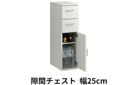 家具 隙間収納 25cm ホワイト≪SLK-9025KC≫家具 朝日木材