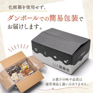 お菓子 詰め合わせ 福袋 ［金］ 訳あり スイーツ 和菓子 焼き菓子