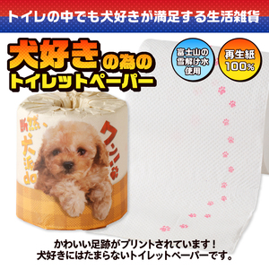 おもしろ トイレットペーパー 断然、犬派daワン! ダブル 100ロール 個包装 再生紙100％ リサイクル 足跡 プリント 犬好き 大容量 日用品 日用雑貨 消耗品 備蓄 防災 静岡県 富士市 [sf001-099]