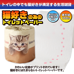 おもしろ トイレットペーパー やっぱり猫が好き ダブル 100ロール 個包装 再生紙100％ リサイクル 足跡 プリント 猫好き 大容量 日用品 日用雑貨 消耗品 備蓄 防災 静岡県 富士市 [sf001-100]