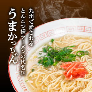 豚骨ラーメン　うまかっちゃん60食セット（5袋パック×12セット） うまかっちゃん 5袋 12セット 計 60食 九州の味 愛される 袋ラーメン 代名詞 豚骨エキス 野菜エキス 香辛料 白濁 スープ 香り高い ポーク オイル 美味しさ ひきたつ インスタント 即席 袋麺 ラーメン 乾麺 上毛町 送料無料 _PC7506