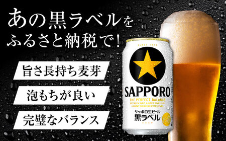 【全12回定期便】サッポロ生ビール 黒ラベル 350ml×24缶 合計288缶 ビール お酒  黒ラベル 大分 日田 サッポロビール[ARDC038]
