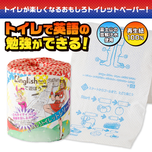 おもしろ トイレットペーパー Englishで遊ぼう ダブル 100ロール 個包装 再生紙100％ リサイクル 英語 勉強 大容量 日用品 日用雑貨 消耗品 備蓄 防災 静岡県 富士市 [sf001-103]