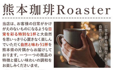 コーヒー 手回し自家焙煎珈琲 ドリップパック詰め合わせ 2パック 熊本珈琲Roaster《30日以内に出荷予定(土日祝除く)》熊本県 長洲町 ドリップ パック セット 長洲ブレンド 季節の コーヒー ドリップバッグ バッグ