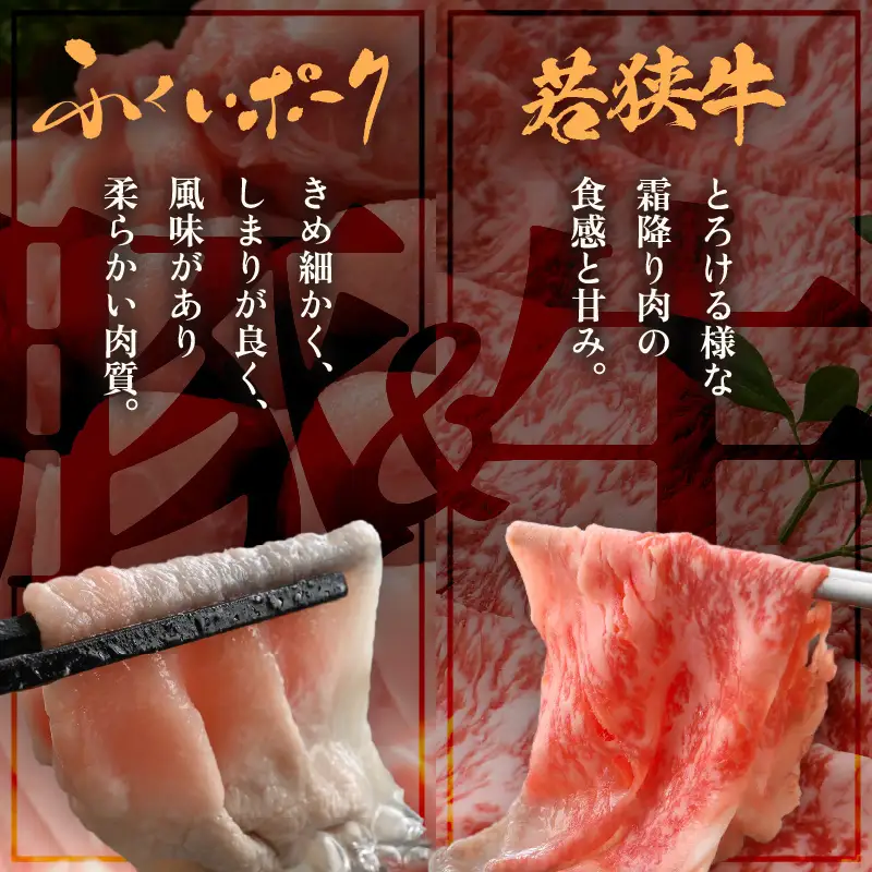 【ブランド肉】牛 豚 食べ比べ 「若狭牛 」「ふくいポーク 」ロース 計1.4kg 国産肉 冷凍 [e02-f002]