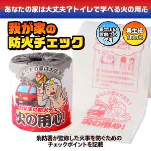 おもしろ トイレットペーパー 火の用心 ダブル 100ロール 個包装 再生紙100％ リサイクル 消防署監修 火事 防災 プリント 大容量 日用品 日用雑貨 消耗品 備蓄 静岡県 富士市 [sf001-114]