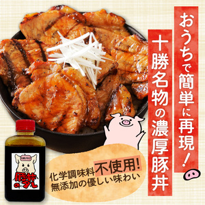 元祖はおびの豚丼のたれ×3本セット【豚丼 豚丼のたれ 十勝豚丼 ツイてるお店さとう 調味料セット 秘伝のたれ 照り焼き ご当地グルメ お取り寄せ 北海道 清水町】_S019-0009