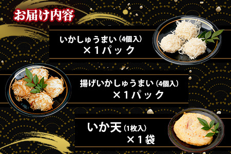 老舗蒲鉾店 中村蒲鉾 おつまみバラエティセット[おつまみ セット 焼売 練り物 イカ焼売 おすすめ 送料無料] B-778