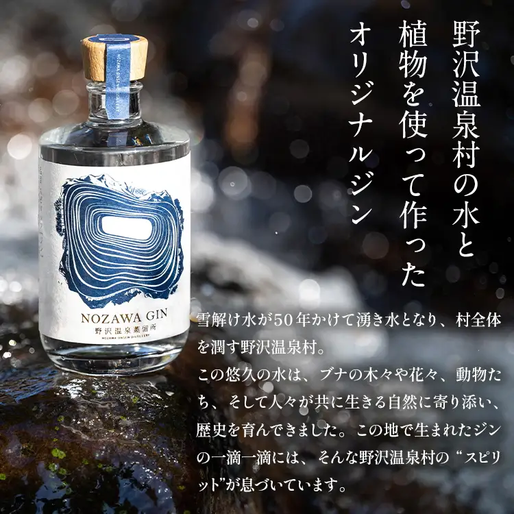 オリジナルジン NOZAWA GIN 500ml | Gn5-1  お酒 アルコール 国産 ジントニック 蒸留酒 ボタニカル スピリッツ