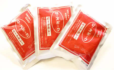 【茨城県共通返礼品】茨城県産 ローズポークカレー3箱セット(9食分) 