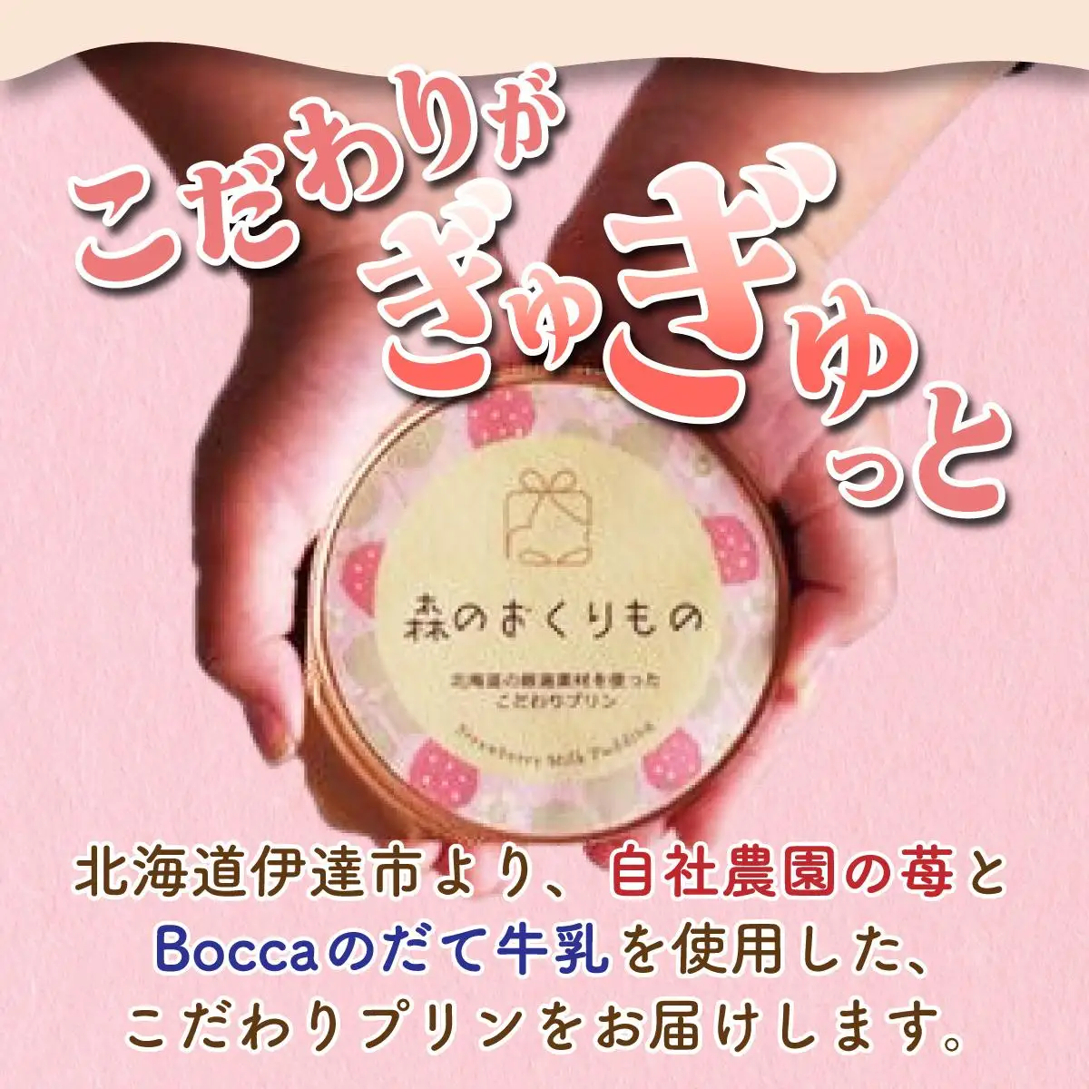 [5525-1074]北海道産 ストロベリー ミルク プリン 10個 森のおくりもの プリン いちご イチゴ 苺 ストロベリー 牧家 Bocca だて牛乳 ミルク 牛乳 すずあかね お菓子 おやつ スイーツ デザート いちごみるく 規格外 常温 送料無料