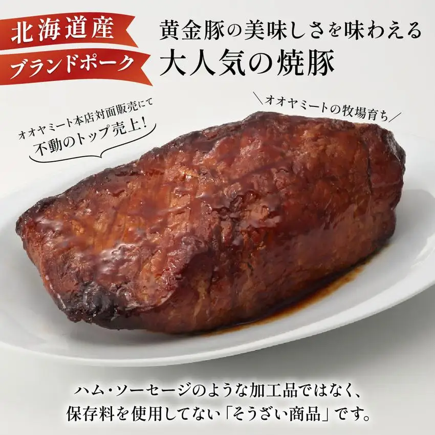 北海道 伊達 黄金豚 焼豚 スライス 400g×1パック｜小分け 真空 お肉 豚肉 サラダ パーティー おつまみ