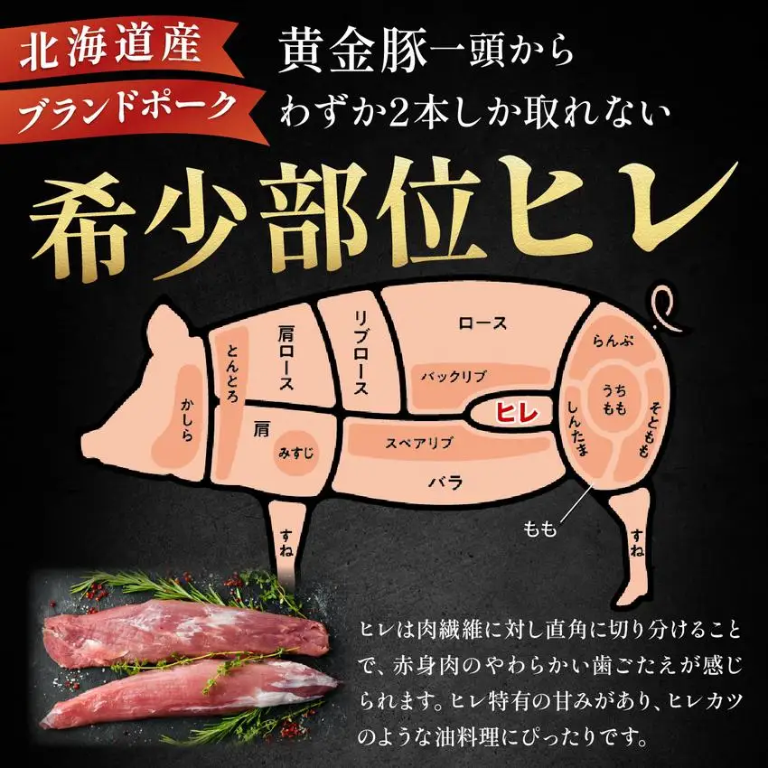 [5525-1090]北海道 伊達 黄金豚 ヒレカツ用 120g×3パック（計360g）小分け 真空 お肉 豚肉 ひれかつ