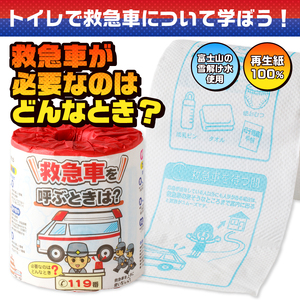 おもしろ トイレットペーパー 救急車を呼ぶときは? ダブル 100ロール 個包装 再生紙100％ リサイクル 救急車 プリント 大容量 日用品 日用雑貨 消耗品 備蓄 防災 静岡県 富士市 [sf001-116]