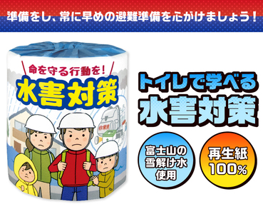 おもしろ トイレットペーパー 水害対策 ダブル 100ロール 個包装 再生紙100％ リサイクル 水害 避難 準備 学べる プリント 大容量 日用品 日用雑貨 消耗品 備蓄 防災 静岡県 富士市 [sf001-119]