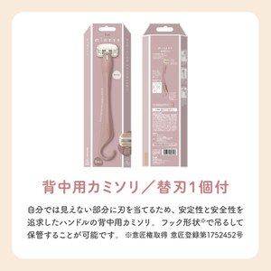 貝印 miness 背中用カミソリ　5枚刃 部位別設計でなめらかな剃り心地 マイネス ケア 剃刀 かみそり