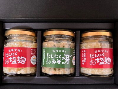 にんにく塩麹 130g×2本　にんにくの芽みそ120g×1本（自然栽培のにんにくシリーズ）【むなかたひかり】_HA1597