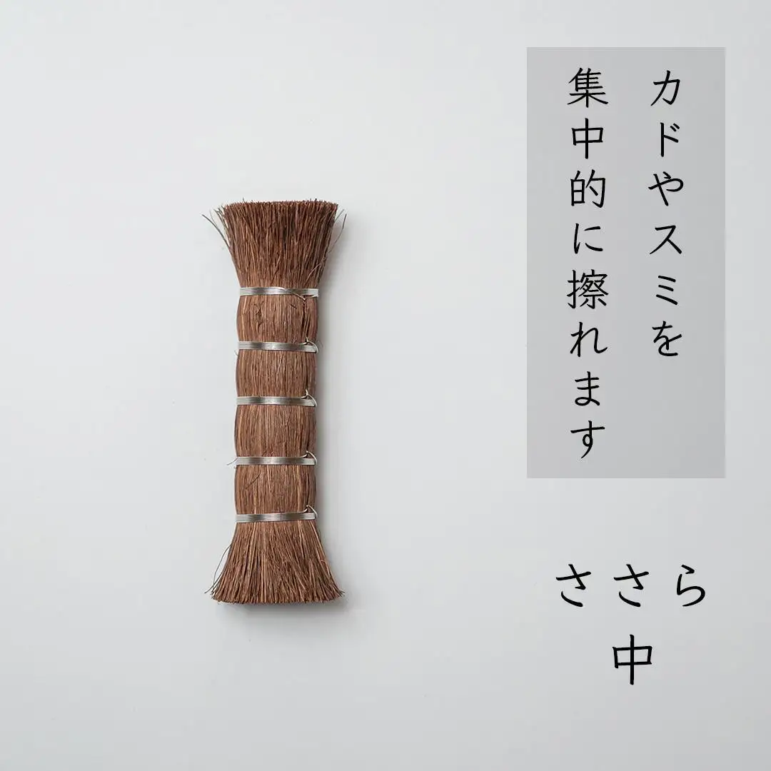 高田耕造商店 しゅろのやさしいたわし ささら　紐付き