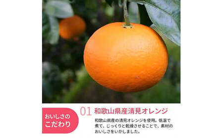 和歌山県産 ドライフルーツ  清見オレンジ  20g×5袋 / 清見オレンジ オレンジ おやつ 小腹 お菓子 健康【kng018-1】