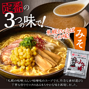 《 札幌名産 》 西山ラーメン 20食セット 札幌ラーメン 定番 人気 ラーメン