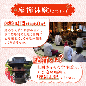 富士山世界文化遺産構成資産忍野八海ゆかりの寺　東圓寺でゆるり旅【座禅体験】