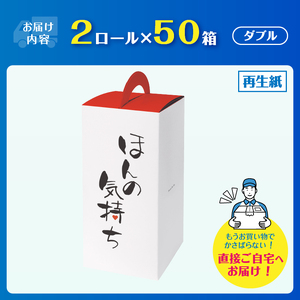 トイレットペーパー ダブル 100ロール 再生紙100％ リサイクル ありがとう 感謝の気持ち プリント ケース入 日用品 日用雑貨 消耗品 備蓄 防災 静岡県 富士市 [sf001-149]