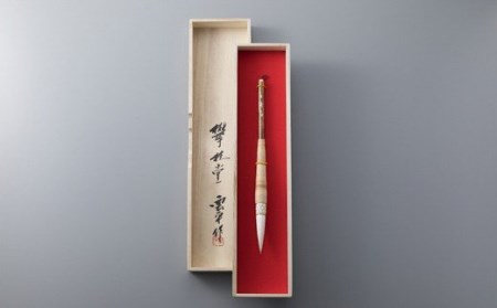 【L-324】攀桂堂 兼毫龍籐巻筆（小細） ［高島屋選定品］