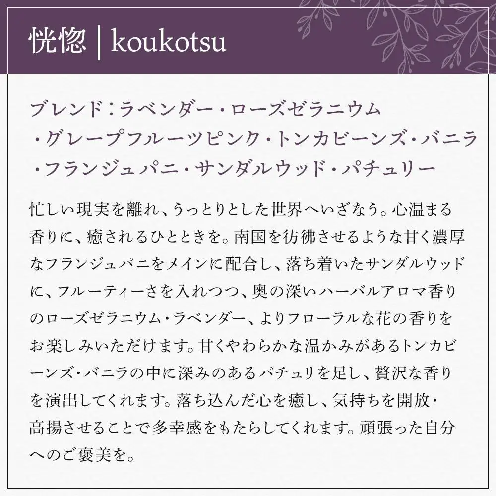 【Made in Yufuin】(詰め替え用) アロマリードディフューザーレフィル（koukotsu | 恍惚）200ml