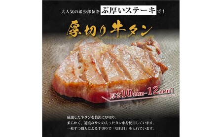 牛タン 博多屋台名物 「炭火焼肉えんや」 厚切り 牛たん ステーキ [2枚・約100g] 牛肉 肉 お肉