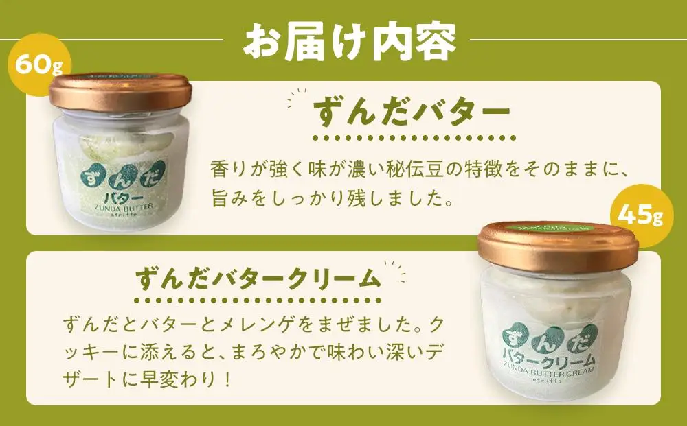 ずんだらけスイーツセットB【バタークリーム、カッサータ（秘伝豆、ドライフルーツ入り）、レアチーズケーキ、大福】【冷凍配送】 ｜ずんだ お菓子  